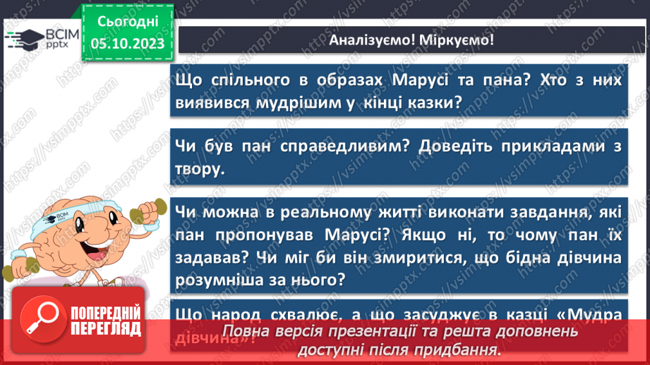 №14 - Побутові та фантастичні казки. Побудова казки, її яскравий національний колорит. “Мудра дівчина”13