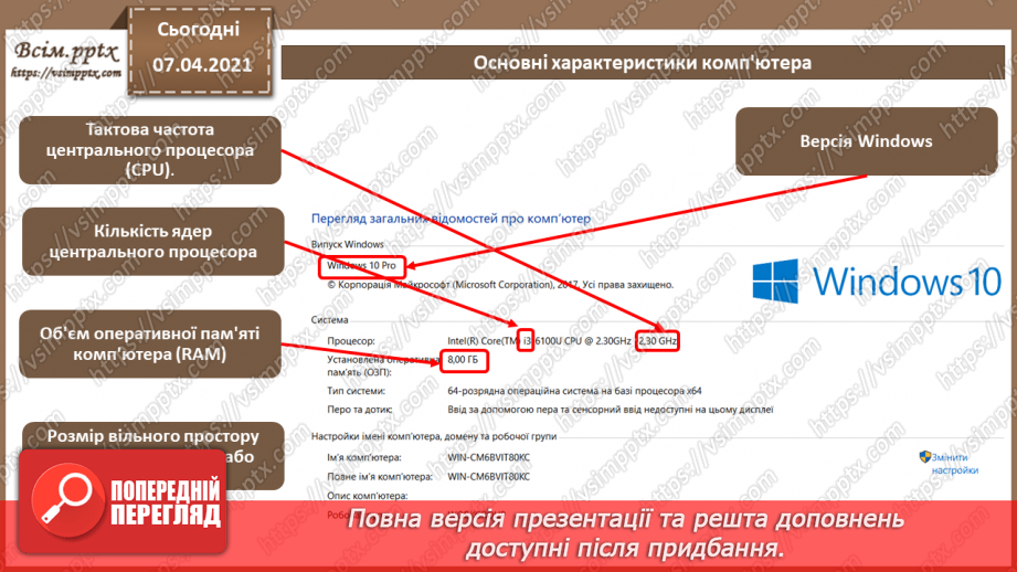 №04 - Архітектура комп’ютера. Процесор, його призначення. Пам'ять комп’ютера. Зовнішні та внутрішні запам’ятовуючі пристрої.22