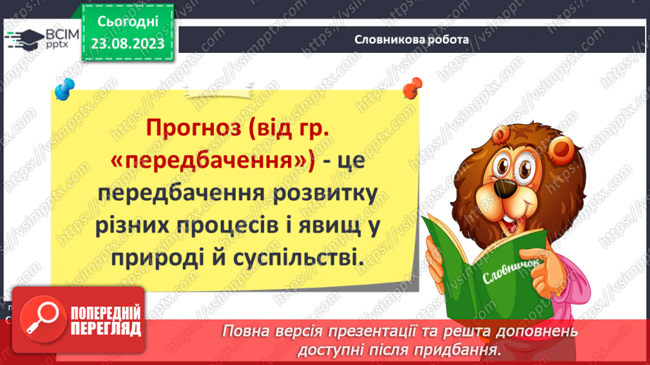 №01 - Чому необхідно вивчати географію. Географія як наука про Землю23