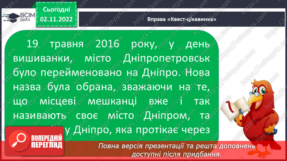 №101 - Читання. Закріплення букви й, Й, її звукового значення, уміння читати вивчені букви в словах, реченнях і текстах.25