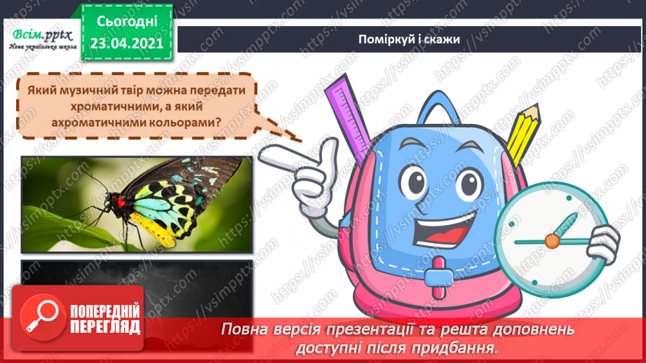 №02 - Різнобарвний світ. Ознайомлення із кольорами веселки та їх послідовністю. Виконання: Н. Май «Веселка»16