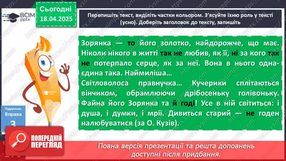 №092 - Частка як службова частина мови14 №092 - Частка як службова частина мови14