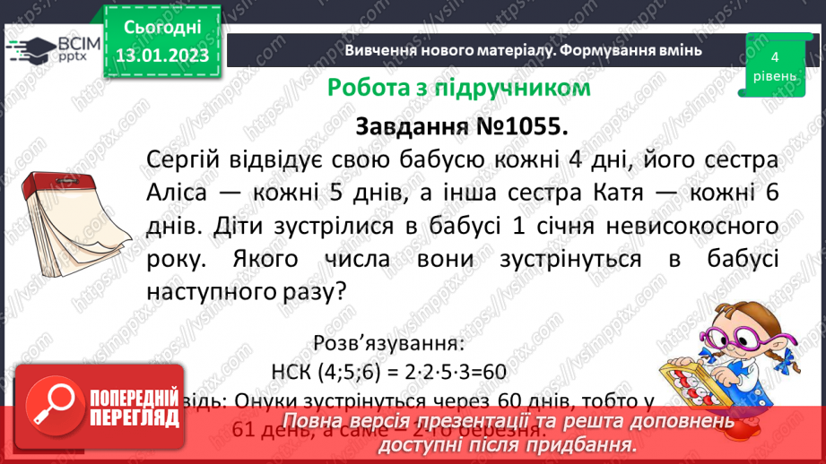 №091 - Розв’язування вправ та задач. Самостійна робота №12.9