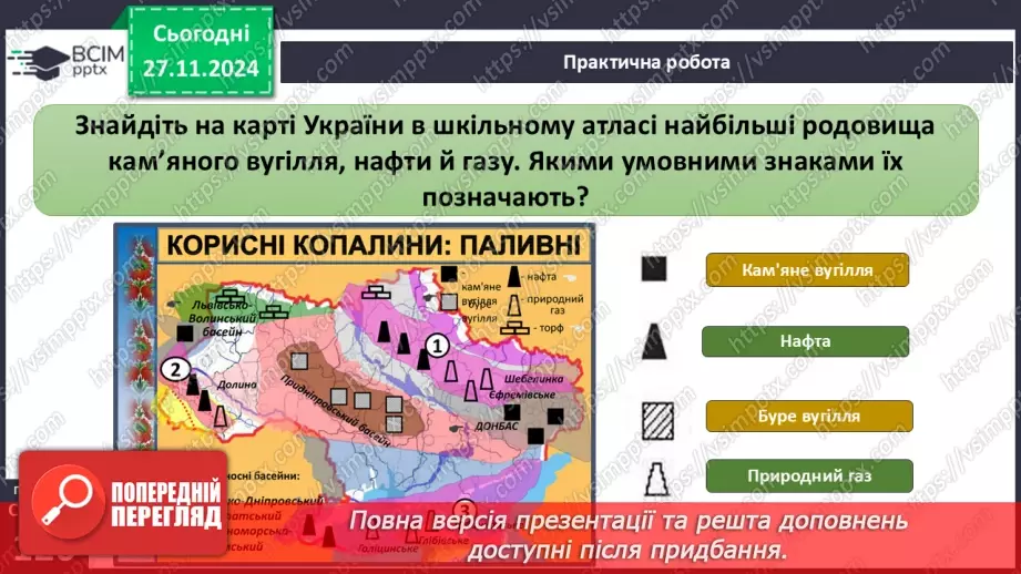 №041 - Добування і економне використання корисних копалин7