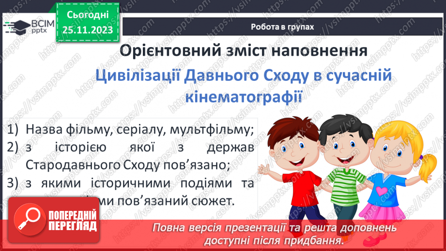 №28-29 - Творчий проєкт — фотогалерея «Стародавні цивілізації Азії та Африки»11 №28-29 - Творчий проєкт — фотогалерея «Стародавні цивілізації Азії та Африки»11