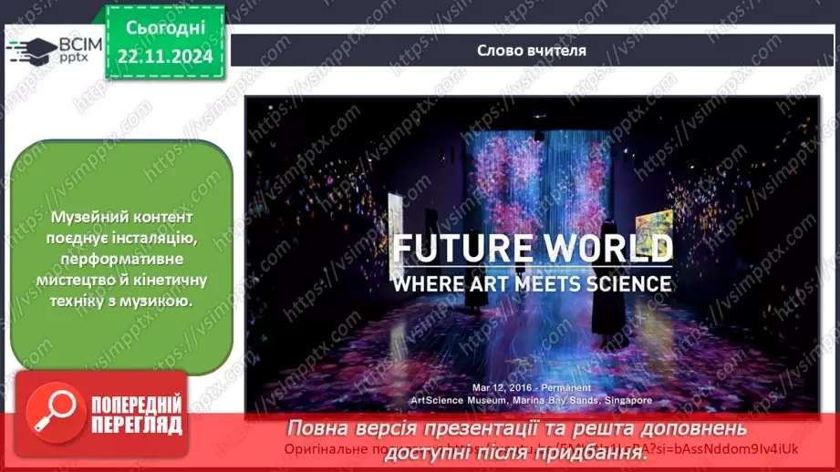 №013 - Музей як віртуальне вікно у світ мистецтва5 №013 - Музей як віртуальне вікно у світ мистецтва5