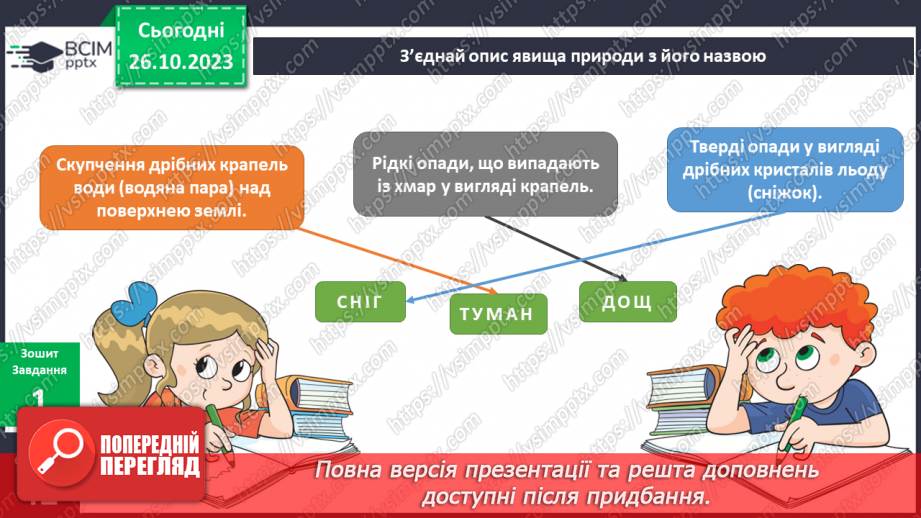 №074-75 - Я спостерігаю за явищами природи восени. Українська мова в інтегрованому курсі: я досліджую медіа. Читаю прогноз погоди14 №074-75 - Я спостерігаю за явищами природи восени. Українська мова в інтегрованому курсі: я досліджую медіа. Читаю прогноз погоди14