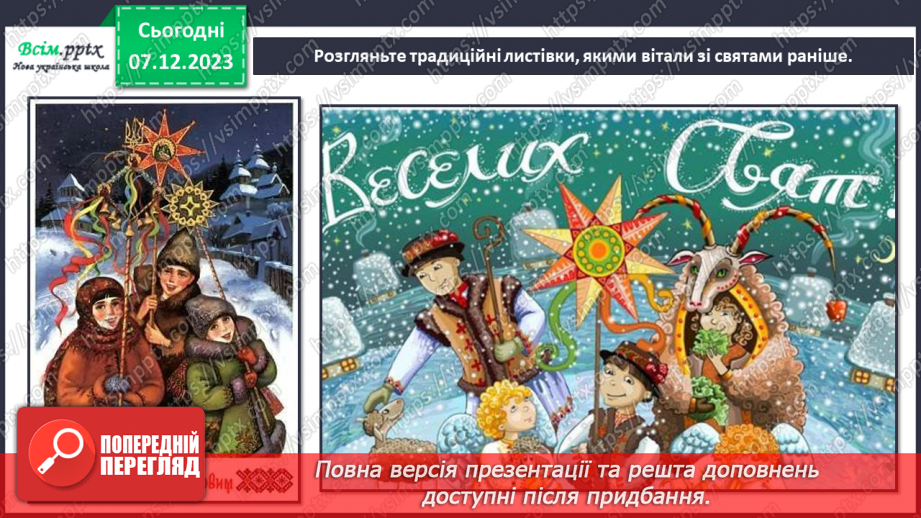 №15 - Радійте! Свято йде!5