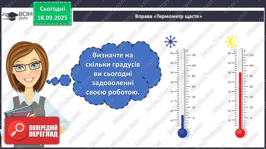 №09 - П/О. ГР1, ГР2, ГР3, ГР4. Народні календарно-обрядові пісні, їх різновиди. Українська щедрівка «Щедрик, щедрик, щедрівочка…»24 №09 - П/О. ГР1, ГР2, ГР3, ГР4. Народні календарно-обрядові пісні, їх різновиди. Українська щедрівка «Щедрик, щедрик, щедрівочка…»24