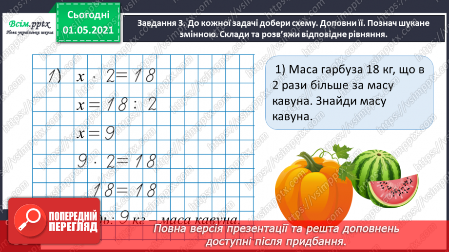 №033 - Складаємо і розв’язуємо прості рівняння15 №033 - Складаємо і розв’язуємо прості рівняння15