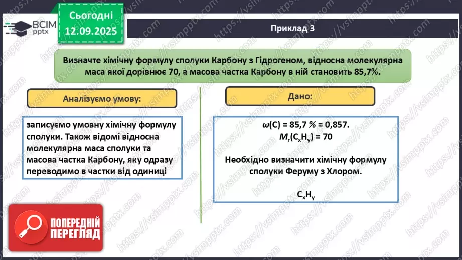 №08 - П/О. ГР3. Установлення хімічних формул сполук.20 №08 - П/О. ГР3. Установлення хімічних формул сполук.20