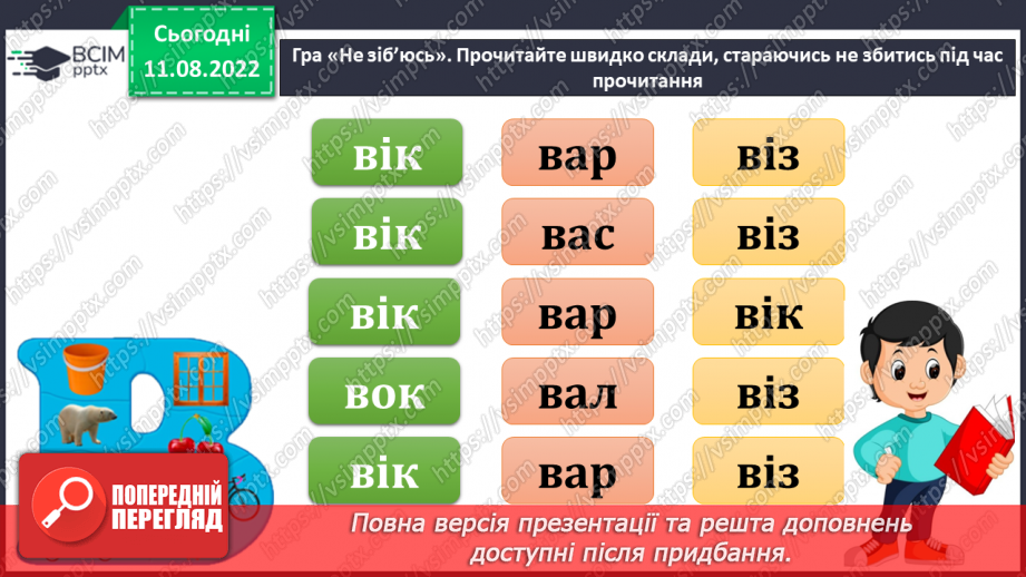 №008 - Знай, коли що казати. «Язик мій — ворог мій». Ознайомлення з газетною статтею. Вироблення навичок інтонаційного читання.7