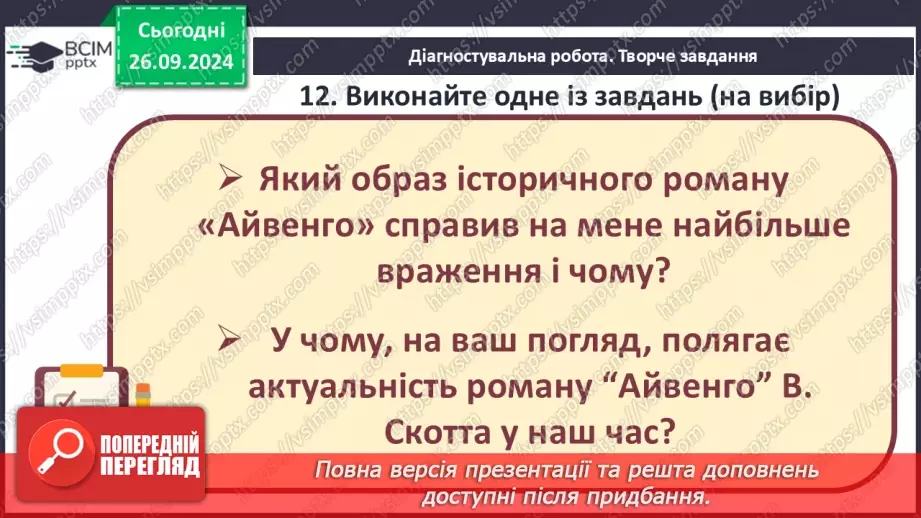 №12 - Узагальнення вивченого. Діагностувальна робота №221