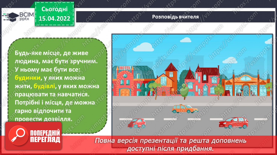 №30 - Основні поняття: місто, вулиці, площі, будинки7 №30 - Основні поняття: місто, вулиці, площі, будинки7