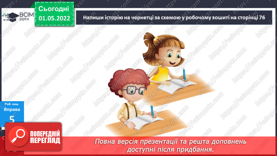 №157 - Текст-розповідь26