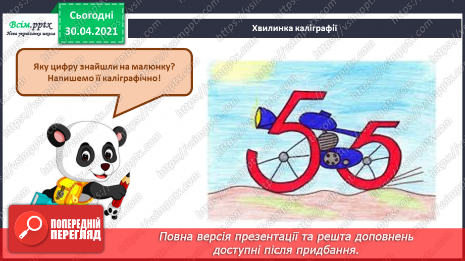 №079 - 080 - Досліджуємо коло і круг. Діагностична робота9