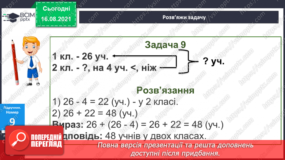 №001-2 - Нумерація чисел у межах 100. Усна і письмова нумерація. Порівняння чисел19