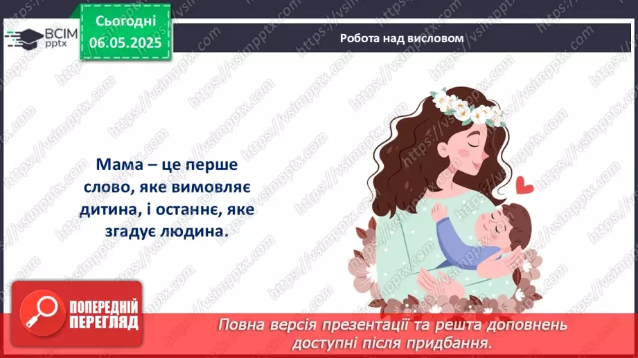 №034 - День матері_2 №034 - День матері_2