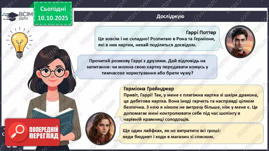 №08 - Платіжна картка.7 №08 - Платіжна картка.7