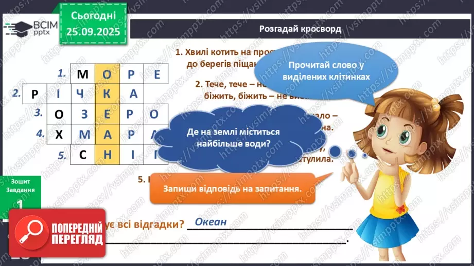 №018 - Водойми рідного краю.8 №018 - Водойми рідного краю.8