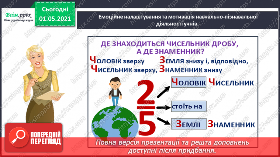 №056 - Розв'язуємо складені задачі5 №056 - Розв'язуємо складені задачі5