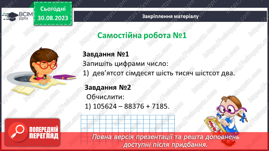 №009-10 - Підготовка до контрольної роботи.17