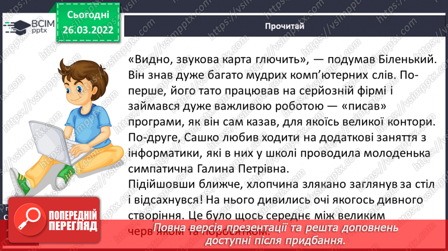 №100-102 - С. Гридін «Федько прибулець з інтернету»11 №100-102 - С. Гридін «Федько прибулець з інтернету»11