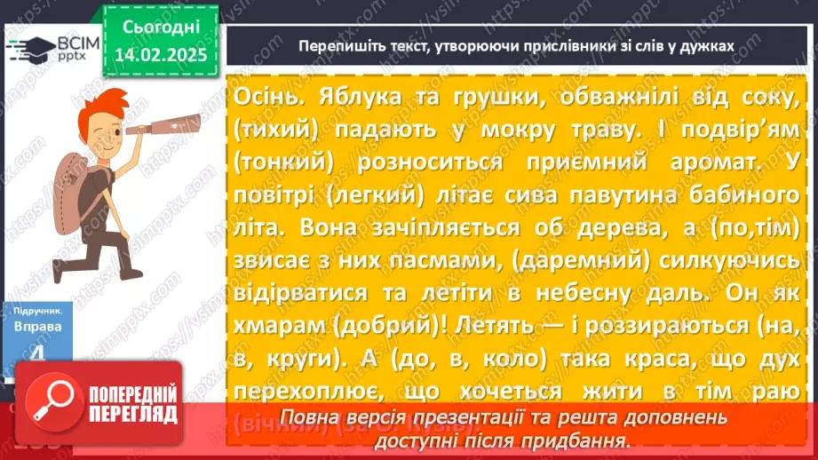 №069 - Творення прислівників19