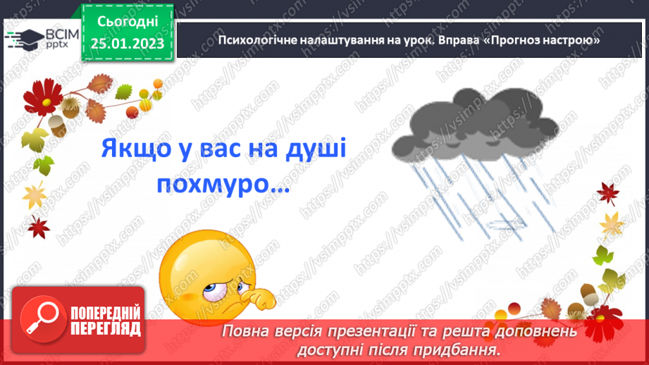 №073 - Діагностувальна робота. Робота з мовними одиницями «Числівник»2