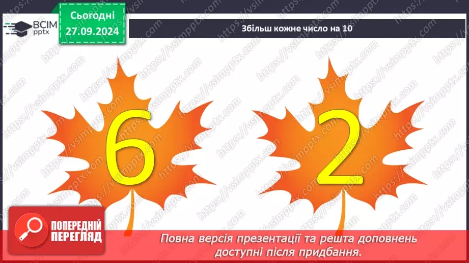 №024 - Віднімання від 13 одноцифрових чисел із переходом через десяток. Розв’язування задач за поданим планом6