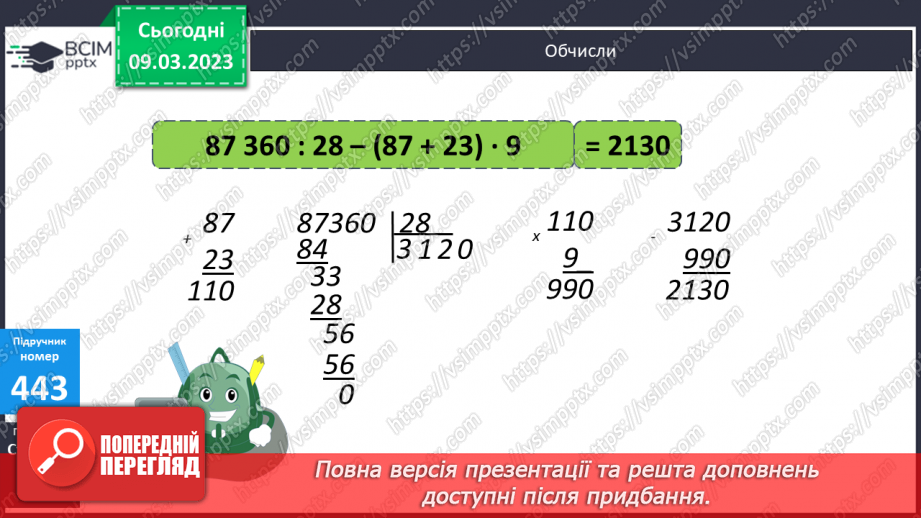 №133-134 - Алгоритм письмового ділення на двоцифрове число18 №133-134 - Алгоритм письмового ділення на двоцифрове число18