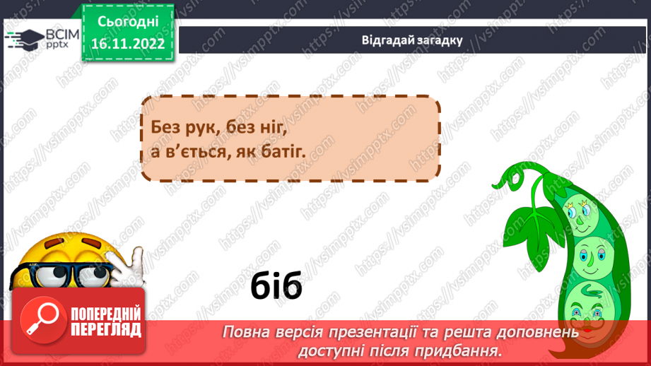 №119 - Читання. Закріплення букв г, ґ, їх звукового значення і звуків, які вони позначають. Опрацювання тексту «На городі».19