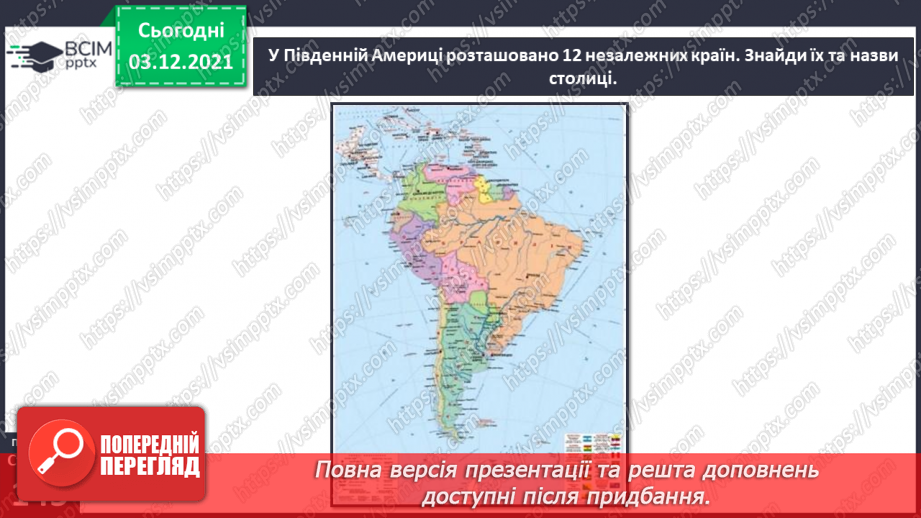 №044 - У чому полягають неповторні риси рослинного й тваринного світу Південної Америки?16