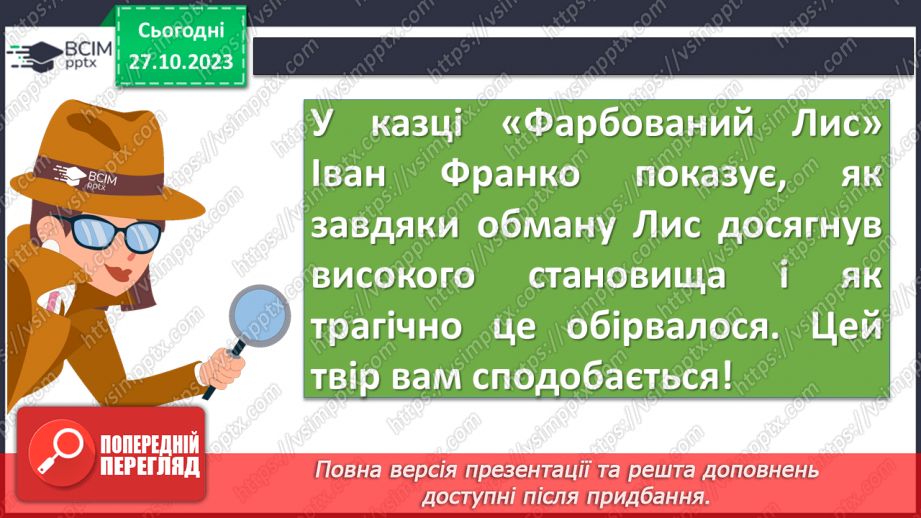 №19 - Літературна казка. Жанрові ознаки літературної казки. Казка Івана Франка “Фарбований Лис”15