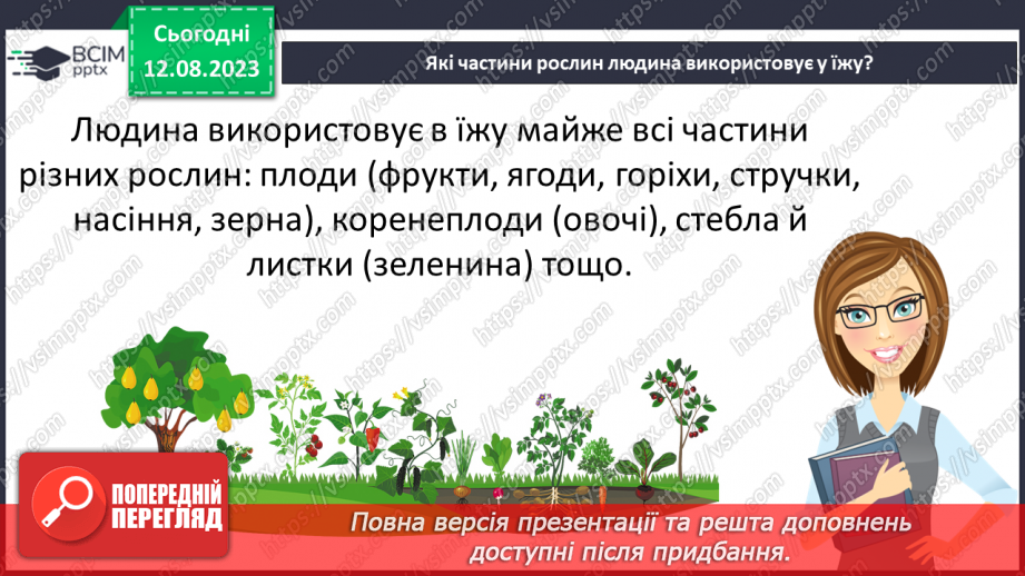 №48 - Накопичення поживних речовин рослинами під час дозрівання, значення фотосинтезу в цьому процесі.10 №48 - Накопичення поживних речовин рослинами під час дозрівання, значення фотосинтезу в цьому процесі.10