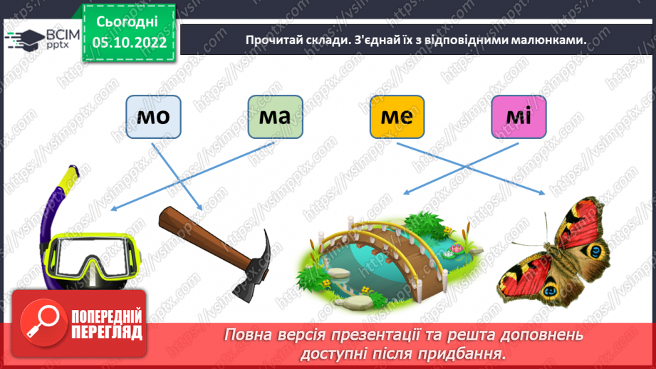 №0030 - Велика буква М. Читання слів і речень з вивченими літерами та діалогу4