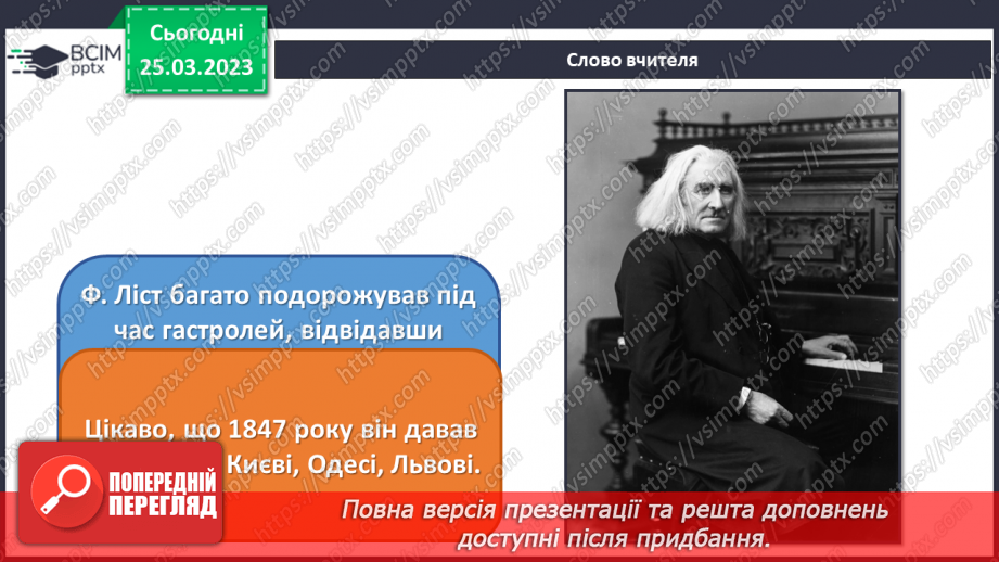 №029 - Мелодійні лінії в музиці та графіці11