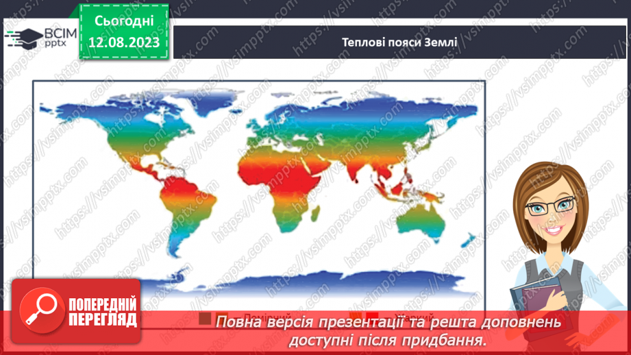 №60 - Гірські екосистеми.11