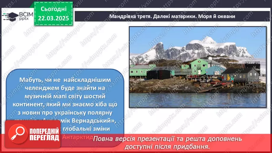 №028 - Мандрівка музичною картою світу31 №028 - Мандрівка музичною картою світу31