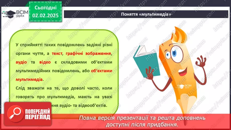 №41 - Інструктаж з БЖД. Поняття «мультимедіа». Формати аудіо- та відеофайлів6