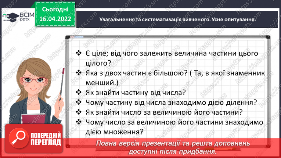 №146 - Порівнюємо дроби9
