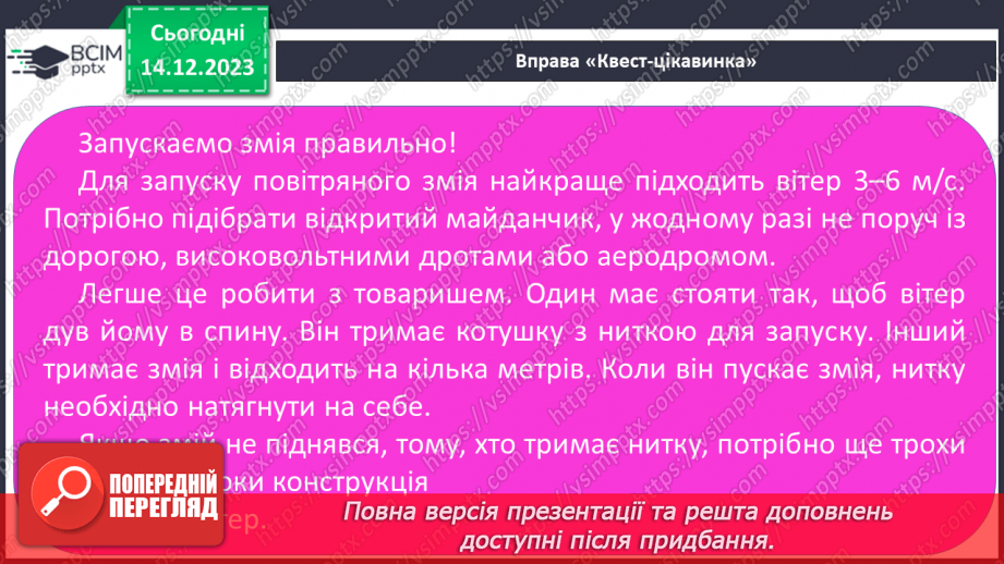 №107 - Читання. Звук [й], позначення його буквою й, Й (йот). Читання складів, слів і речень з буквою й23