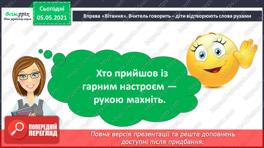 №027-28 - Проєкт-дослідження: «Як я впливаю на моє довкілля»3