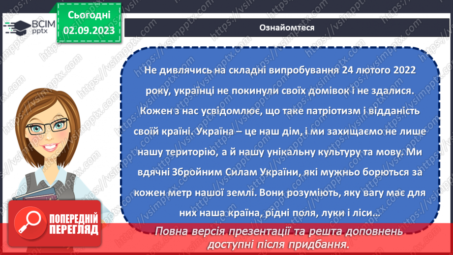 №13 - Відданість рідній землі: Захист Вітчизни через призму обов'язку громадянина.10