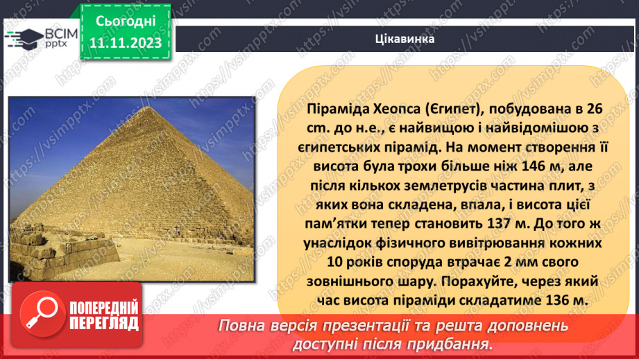 №24 - Робота льодовиків та вітру. Вивітрювання.19