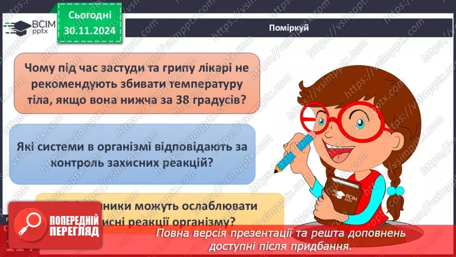 №14 - Профілактика захворювань.8 №14 - Профілактика захворювань.8