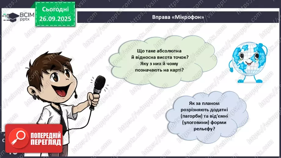 №11 - Визначаємо відстані, площі та висоти точок за топографічною картою.4 №11 - Визначаємо відстані, площі та висоти точок за топографічною картою.4
