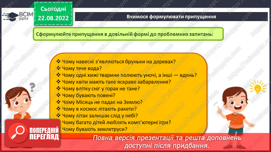 №03 - Інструктаж з БЖД. Дослідження доступної інформації за допомогою ґаджетів18