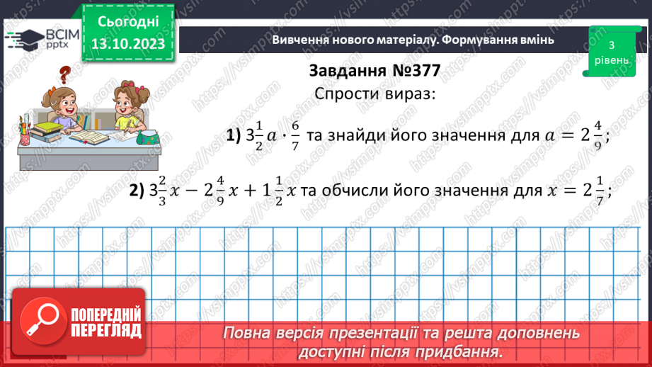 №037 - Розв’язування вправ і задач на множення звичайних дробів і мішаних чисел.11