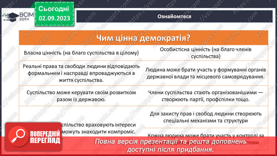 №11 - Свобода і справедливість: міцність демократії13